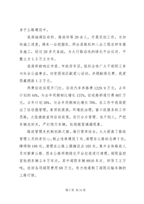 交通局个人总结.docx