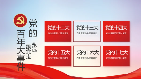 党风廉洁教育年终工作总结动态PPT