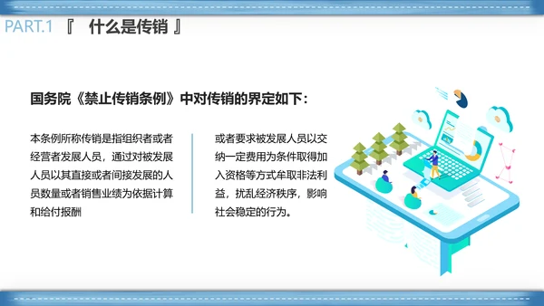 打击非法经营PPT课件