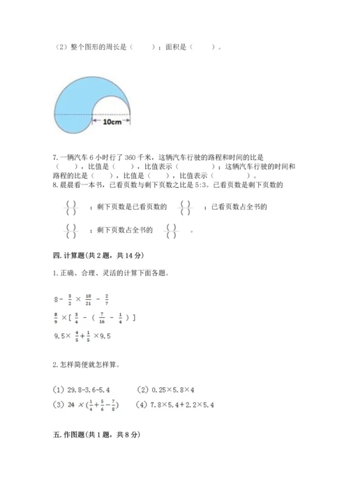 人教版六年级上册数学期末测试卷含答案【完整版】.docx