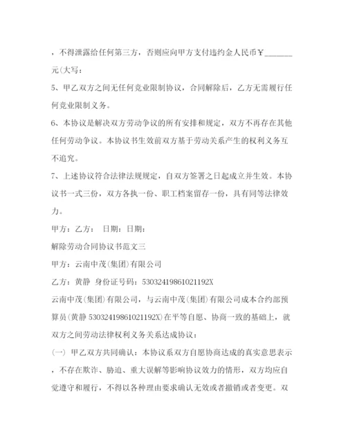 2023年解除劳动合同协议书格式2).docx