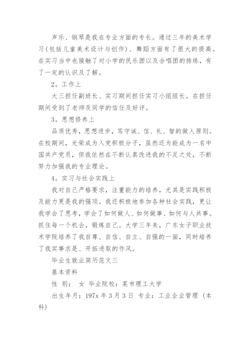 毕业生就业简历范文.docx