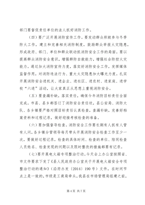 副县长在全县消防和烟花爆竹安全工作会议上的讲话.docx