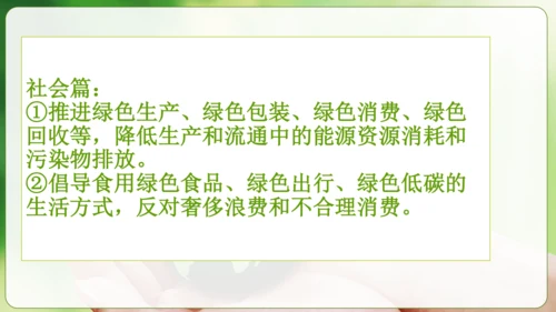 6.2共筑生命家园 课件(共30张PPT)