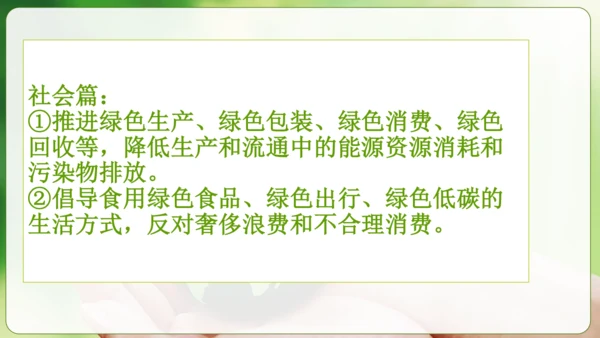 6.2共筑生命家园 课件(共30张PPT)