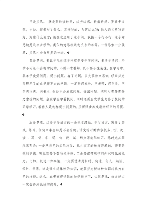 怎样学好小学语文怎样学好语文的方法