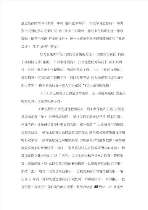 在全区组织工作会议上的工作报告,党政报告范文