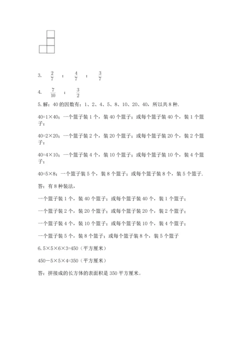 人教版五年级下册数学期末考试试卷带答案（达标题）.docx