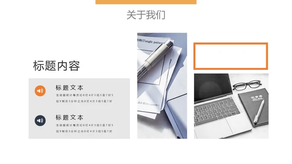 企业文化宣传商务会议通用PPT模版