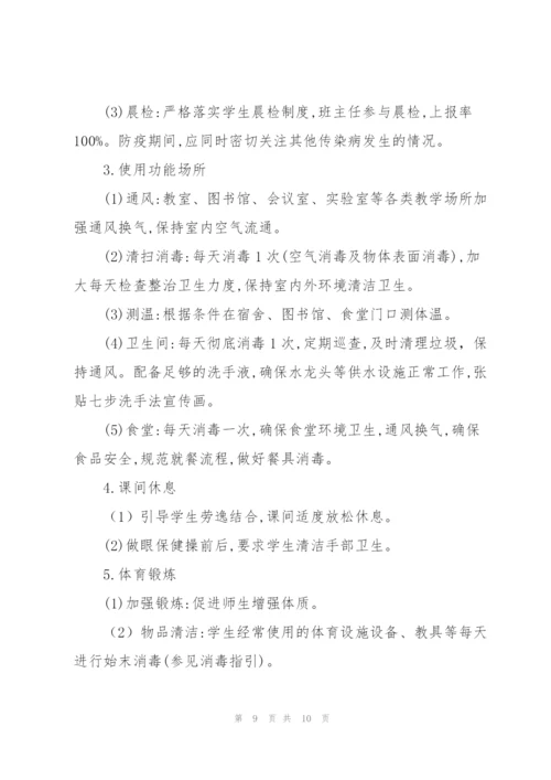 学校师生体温检测制度.docx