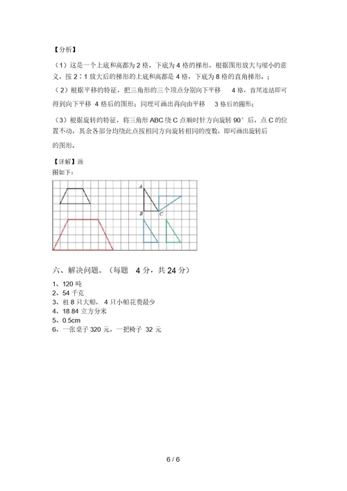 最新部编版六年级数学上册期末考试题及答案