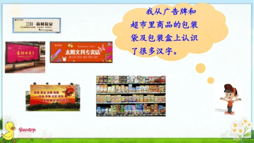 统编版语文一年级上册第四单元口语交际+语文园地四 课件
