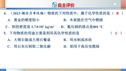 1.1物质的变化和性质课件(共24张PPT内嵌视频)---2023-2024学年九年级化学人教版上册