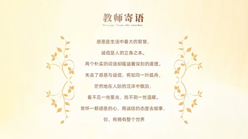 黄色小清新风诚信感恩教育主题班会