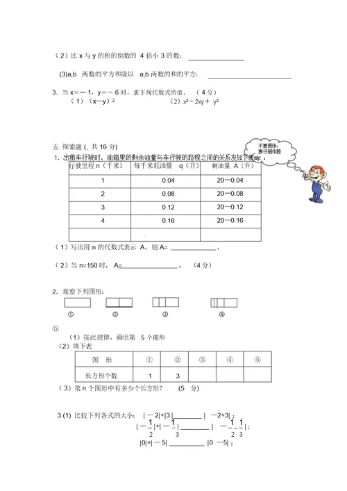 七年级数学第一章有理数测试卷(稍难题)