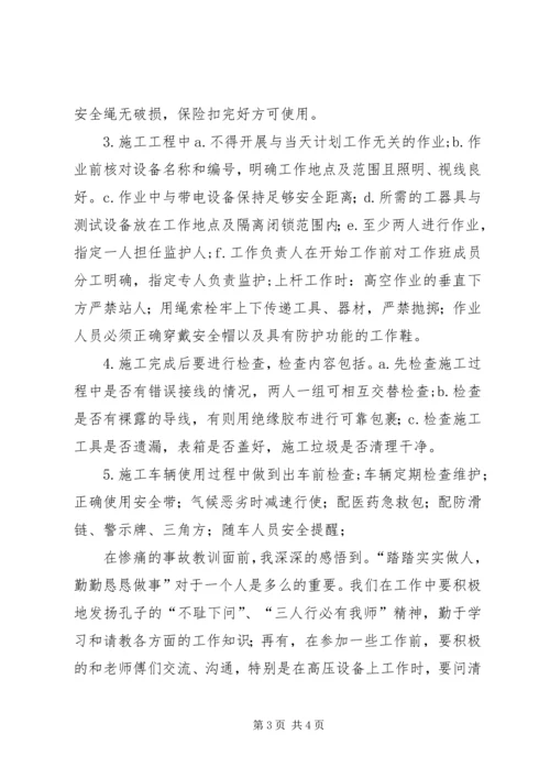 大桥坍塌事故学习心得_1.docx