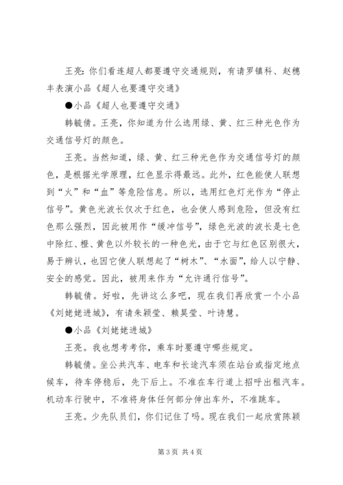 交通安全伴我行中队主题活动方案.docx