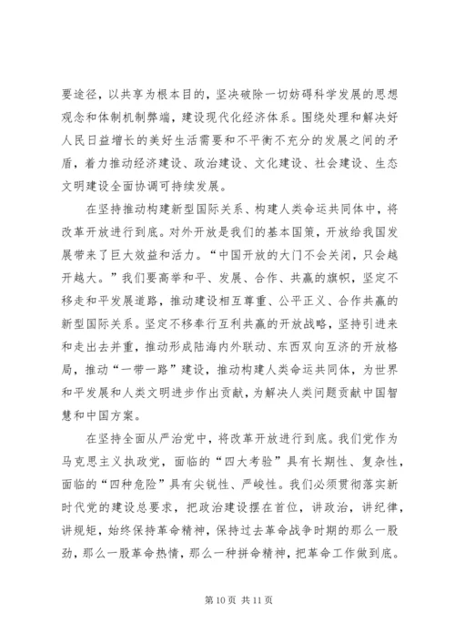 改革开放是我们党的历史上一次伟大觉醒 (2).docx
