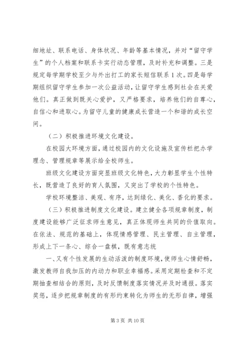 大洛小学责任目标综合考评汇报材料.docx