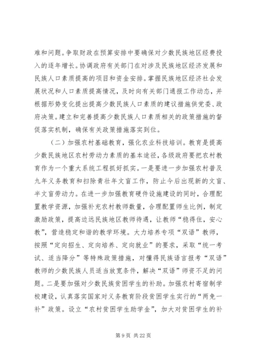 关于县生育政策落实情况调研报告.docx