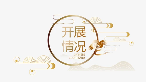 中式传统中国风家装室内装饰设计PPT