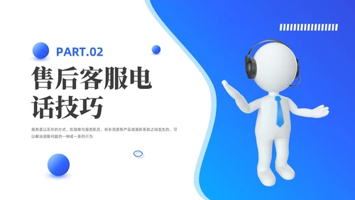 蓝色3D客服话术培训PPT客服培训
