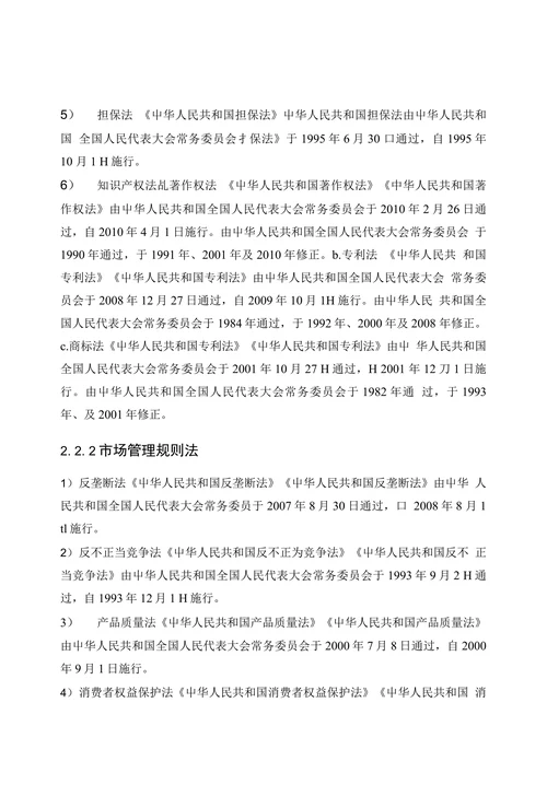 我国现行的主要经济法律法规综述