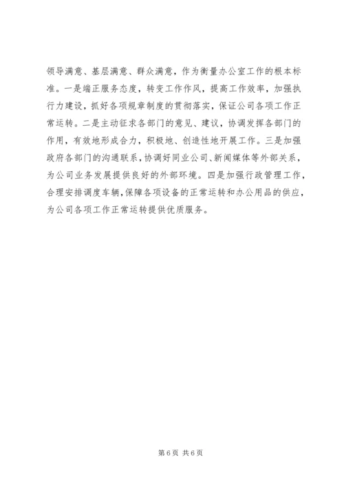 保险办提高职效工作意见.docx