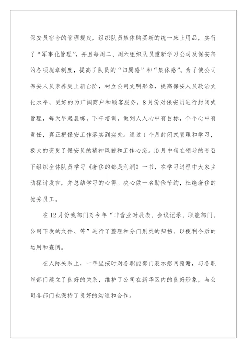 2022保安经理工作总结 1