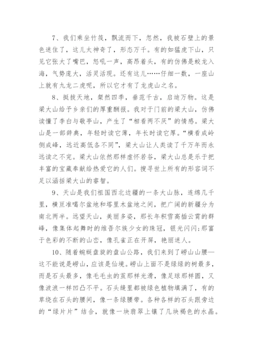 描写山优美段落.docx