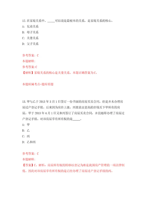 2021年12月2022湖南长沙市望城区公开招聘事业单位工作人员4人模拟考核试题卷6