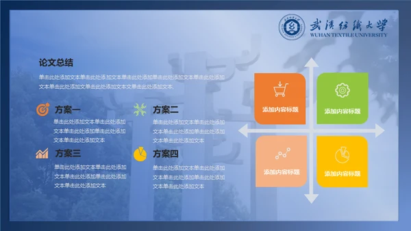 简约学术型武汉纺织大学毕业答辩通用PPT模板