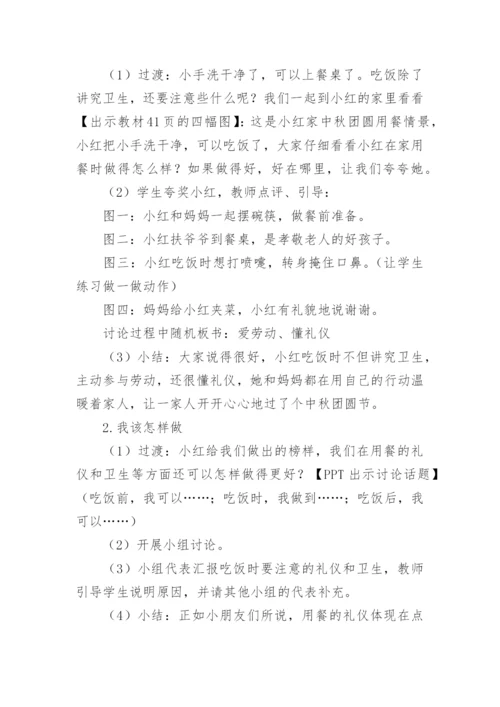 吃饭有讲究说课稿.docx