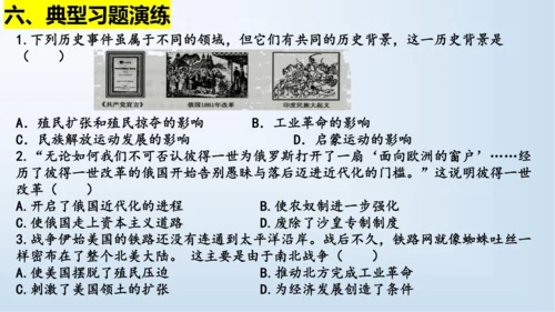 九下第一单元 殖民地人民的反抗与资本主义制度的扩展  单元复习课件