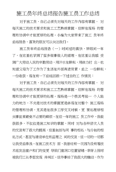 施工员年终总结报告施工员工作总结