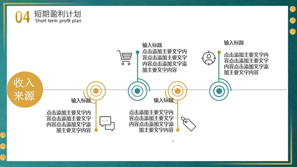 简约金色大气商务计划书通用PPT模板