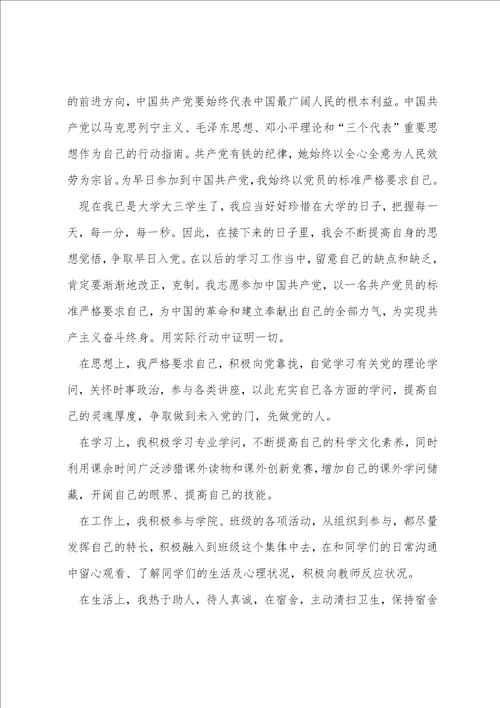 大学生入党志愿书1000字格式范文