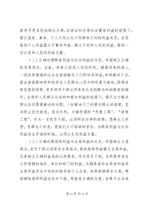 在全区开展树立正确的利益观集中教育活动动员大会上的讲话.docx