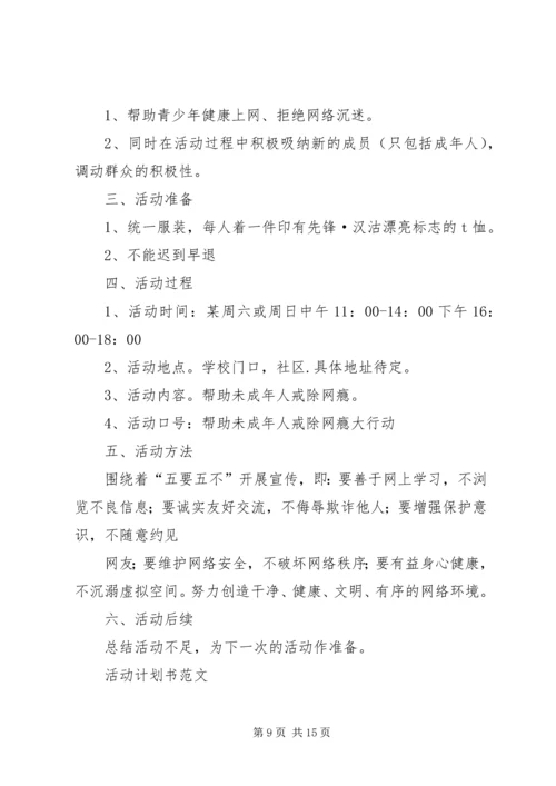 活动计划书范文 (3).docx