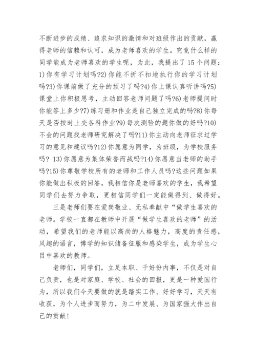 一年级学生国旗下讲话稿.docx