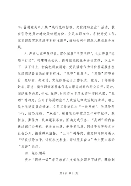 镇卫生院两学一做活动实施方案 (3).docx