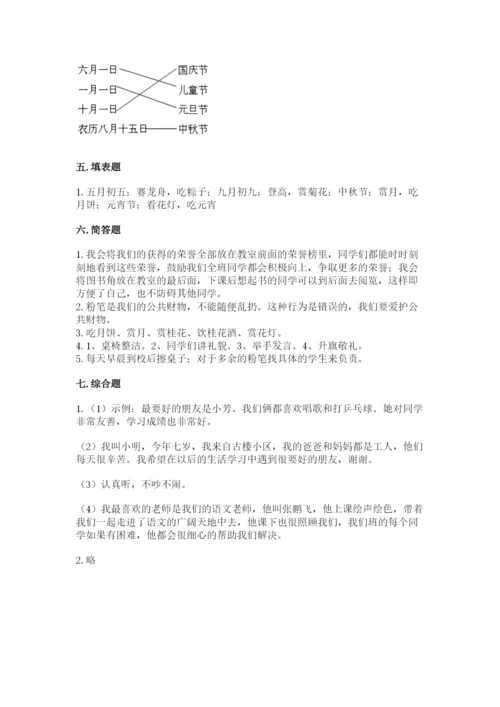 部编版二年级上册道德与法治期中测试卷精品【达标题】.docx