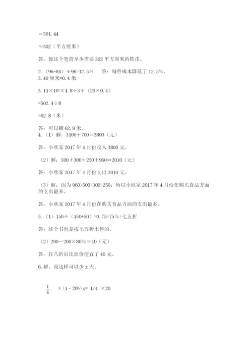 小升初数学期末测试卷完整答案.docx