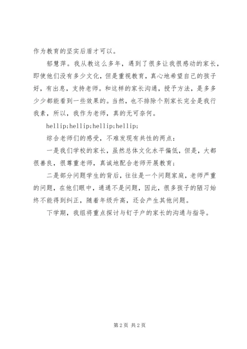 子课题组学习心得.docx