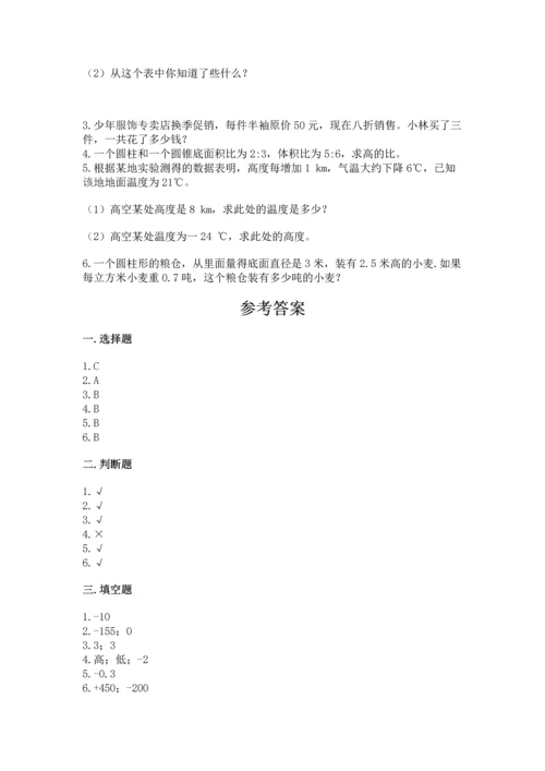 六年级下册数学期末测试卷附答案（满分必刷）.docx