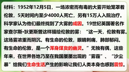 6.2共筑生命家园 课件(共30张PPT)