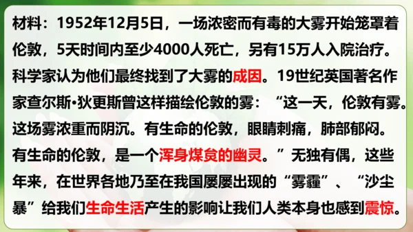 6.2共筑生命家园 课件(共30张PPT)