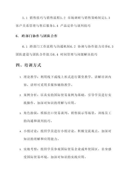 出口公司培训方案