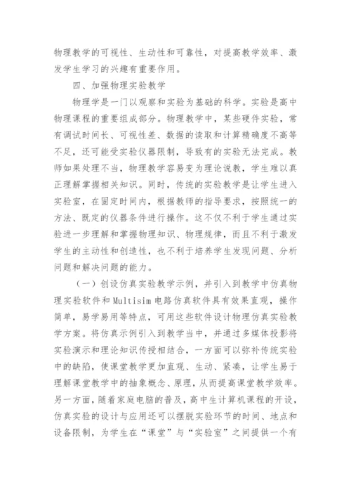 浅谈提高物理教学质量的措施论文.docx