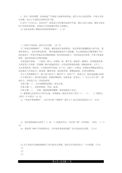 人教版语文七年级上册第一单元测试题及答案.docx